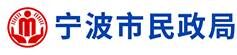 宁波市民政局